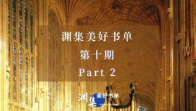 艺术的故事，创造的力量（二）