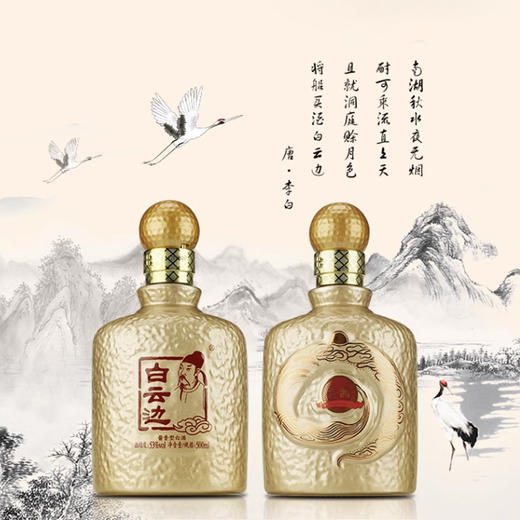 【酱香型】白云边云酱酒黄瓶｜黑瓶500ml 53度 商品图2