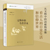 文物中的鸟兽草木 商品缩略图0