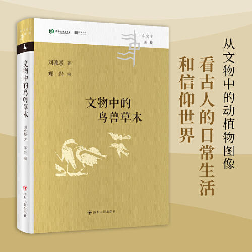 文物中的鸟兽草木 商品图0