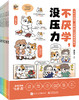 少年不烦恼 小学生心理健康漫画书（全6册）小学生心理辅导书籍 助力孩子们的心理健康成长 电子工业出版社 商品缩略图0