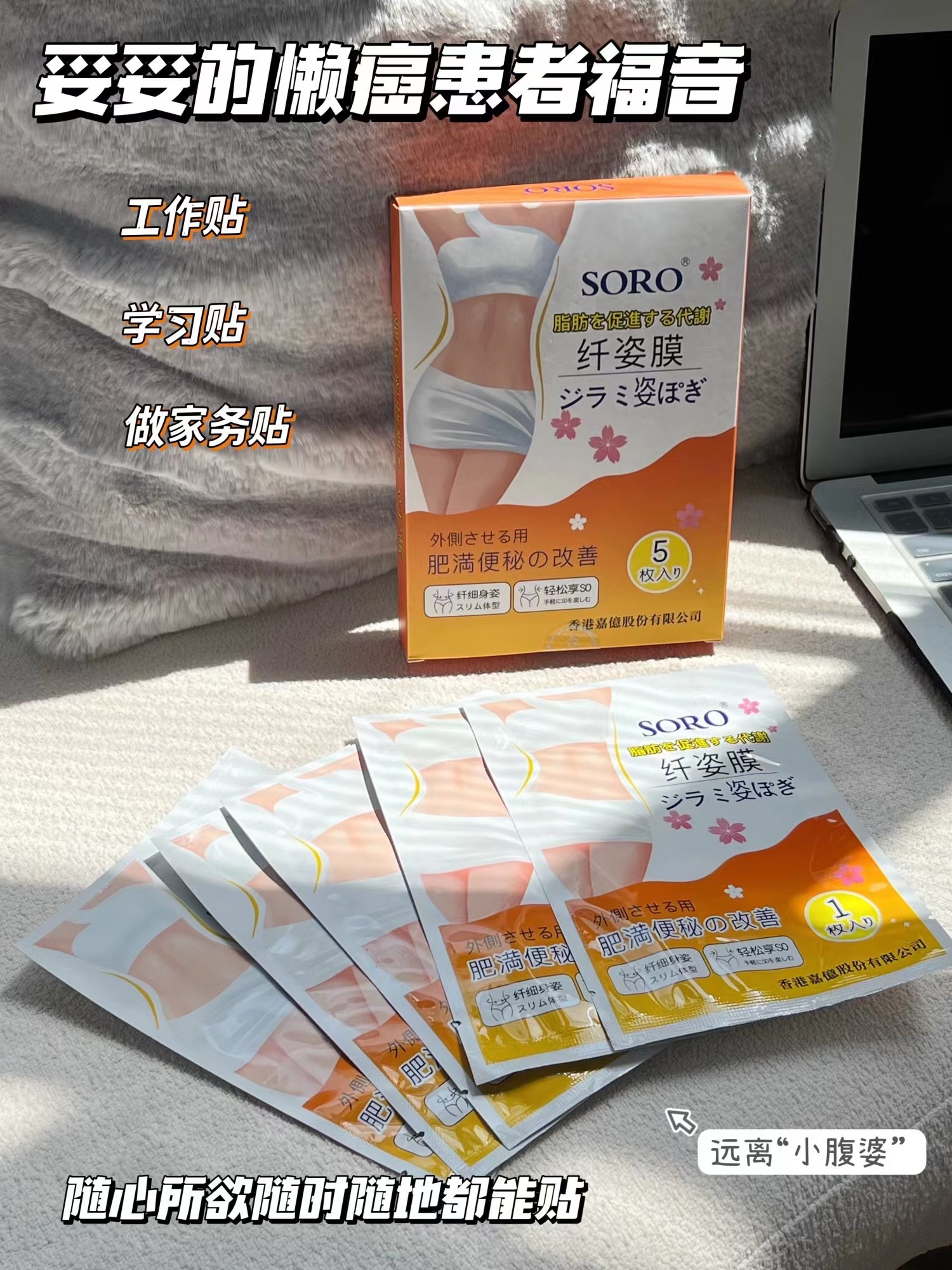 正品纤姿肚脐上 便秘 痛经 减肥等 一天一贴瘦肚腩贴