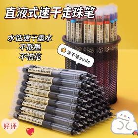 【家居百货】抢先买‼️30支【直液速干走珠笔】 神奇的✒️笔👉🏼直液速干走珠笔💖刷题、记账、办公一支通通搞定👏 
