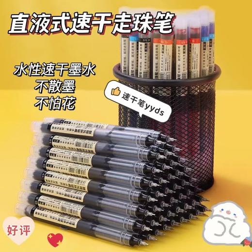 【家居百货】抢先买‼️30支【直液速干走珠笔】 神奇的✒️笔👉🏼直液速干走珠笔💖刷题、记账、办公一支通通搞定👏  商品图0