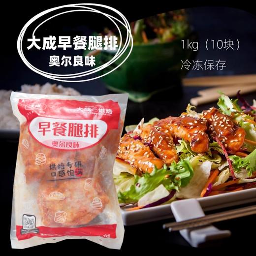 1kg 大成 早餐腿排（奥尔良味） 速冻去骨汉堡烧烤披萨炒饭鸡腿排 商品图0