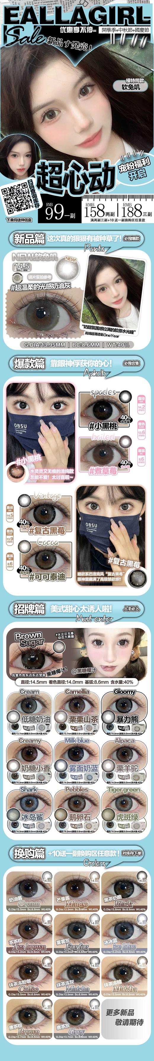 【EallaGirl】平价年抛·套餐活动丨99/副 158/2副 188/3副（年抛/一副包含2片） 商品图1