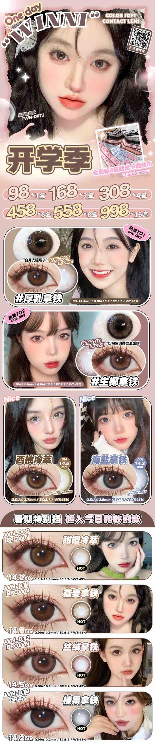 【Winni】敏感眼必入·日抛套餐活动丨168/2盒 308/4盒 458/6盒 568/8盒 999/16盒（日抛/一盒10片装） 商品图1
