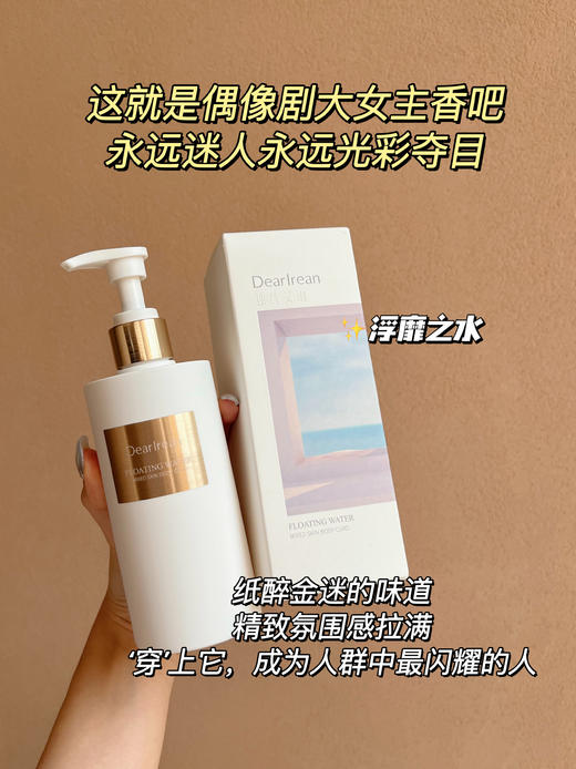 【品牌直发】Dr.Iream独特艾琳香氛身体乳250ml送身体乳30ml中样 商品图3