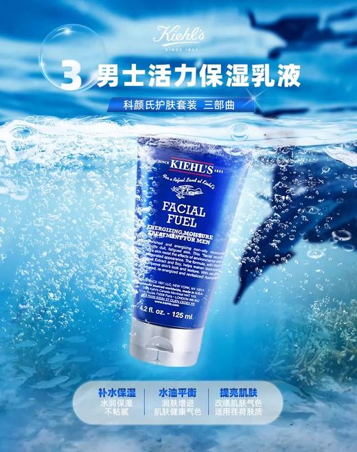 【品牌授权】科颜氏男士保湿三件套 洁面啫喱250ml+爽肤水250ml+保湿乳液125ml 送男友老公 礼物 商品图4