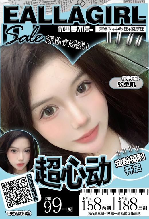 【EallaGirl】平价年抛·套餐活动丨99/副 158/2副 188/3副（年抛/一副包含2片） 商品图0
