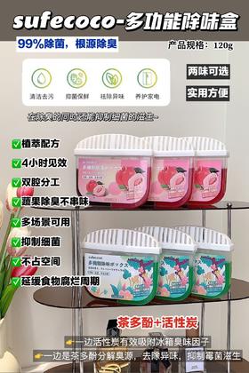 【醒粉福利14.9元3盒】 【Sufecoco®多功能除味盒】巨好闻‼️ 👉一边是茶多酚分解臭源，去除异味，抑制霉菌滋生