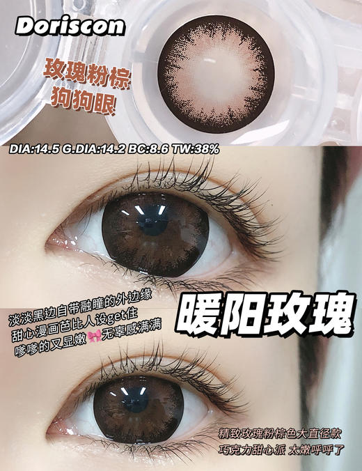半年抛丨暖阳玫瑰·Doriscon丨14.5mm（半年抛/2片装） 商品图0