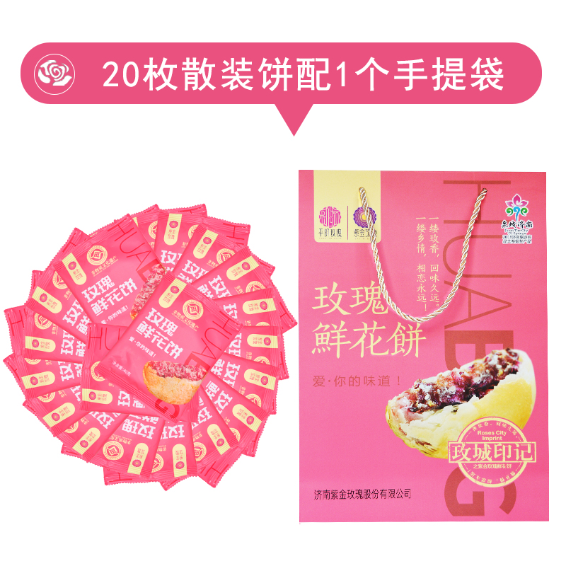 【简装  无小盒】玫瑰鲜花饼简装自用40g*20枚