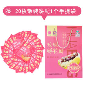 【简装  无小盒】玫瑰鲜花饼简装自用40g*20枚