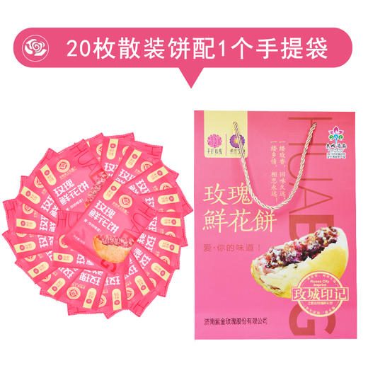 【简装  无小盒】玫瑰鲜花饼简装自用40g*20枚 商品图0