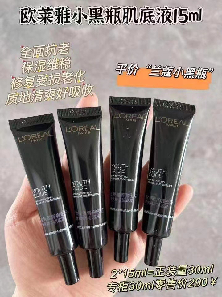 好价别错过欧莱雅小黑瓶青春密码精华肌底液15ml