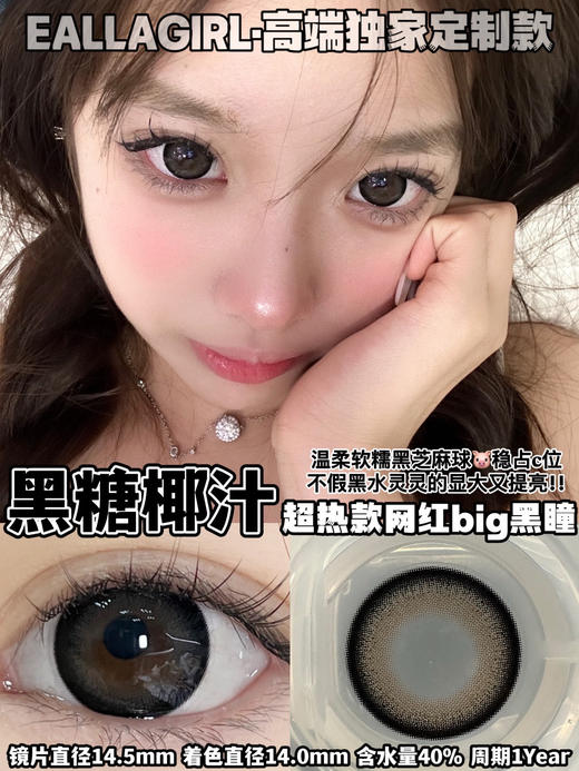 【平价年抛色板】 Eallagirl 全系列  | 【同品牌多副更划算,选款色板在详情页 】模特图和色板图在详情页内记得下滑~！！！ 商品图2