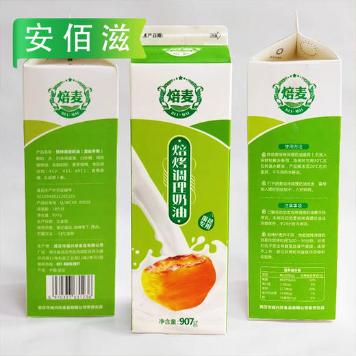 26A焙麦焙烤调理奶油（蛋挞液）907g/盒 12盒/件 商品图1