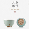东道汝窑【龙行大运b杯】（天青)十二生肖龙年生肖杯 商品缩略图0