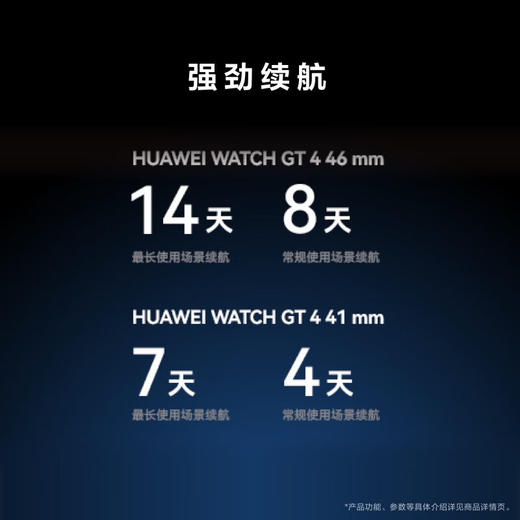 华为WATCH GT 4 智能手表 运动手表 科学运动减脂；心率失常提示；强劲续航 商品图10