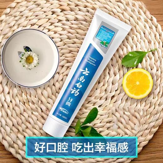 （仅限广西石化劳保自提点自提）云南白药 牙膏(冬青) 165G 商品图1