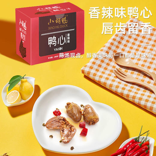 小胡鸭 秘卤鸭心 10g/小袋装 商品图3