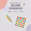 【2个一套】泡泡解压玩具 戳戳乐益智硅胶思维训练玩具 商品缩略图0
