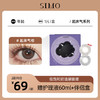 「2副均¥69」SIMO起床气棕/起床气灰 年抛 | 着色13.2mm 1副2片 商品缩略图0