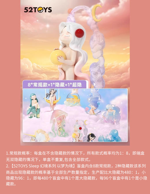 52TOYS Sleep 幻境系列 以梦为境 8只/盒 盲盒 商品图0