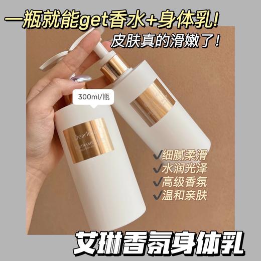 【品牌直发】Dr.Iream独特艾琳香氛身体乳250ml送身体乳30ml中样 商品图5