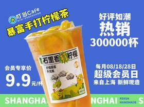 【兑换】暴富手打柠檬茶