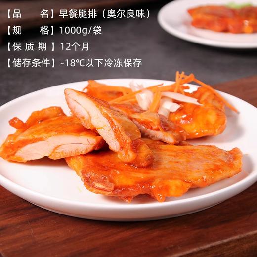 1kg 大成 早餐腿排（奥尔良味） 速冻去骨汉堡烧烤披萨炒饭鸡腿排 商品图1