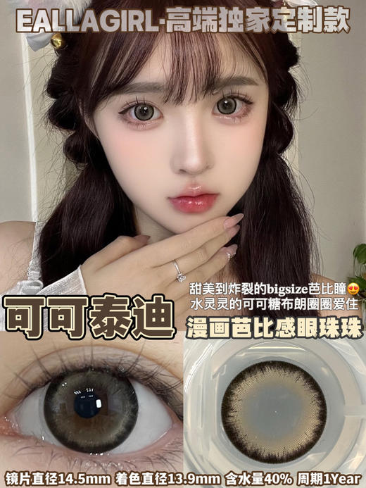 【平价年抛色板】 Eallagirl 全系列  | 【同品牌多副更划算,选款色板在详情页 】模特图和色板图在详情页内记得下滑~！！！ 商品图7