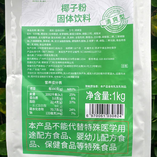 椰子粉1kg(清爽型)速溶椰子粉  馥苏椰子粉 商品图5