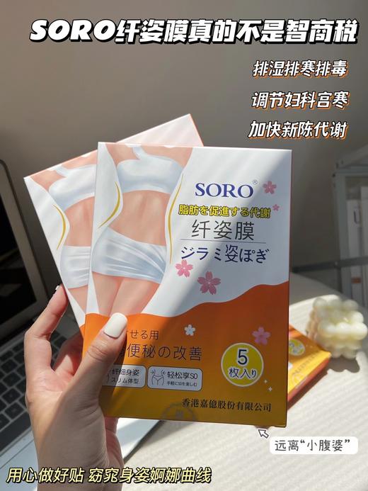 正品纤姿肚脐上 便秘 痛经 减肥等 一天一贴瘦肚腩贴 商品图1