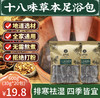 十八味泡脚包（排寒祛shi艾草草本足浴包）20包 商品缩略图1