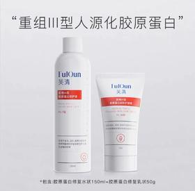 【门店直发 】芙清医用胶原蛋白水乳（水150ml+乳50g）