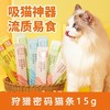 狩猎密码猫条猫咪零食鲜嫩鸡肉营养补水湿粮增肥口味随机 15g 商品缩略图0