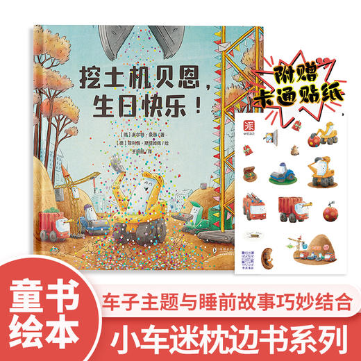 挖土机贝恩三部曲 商品图1