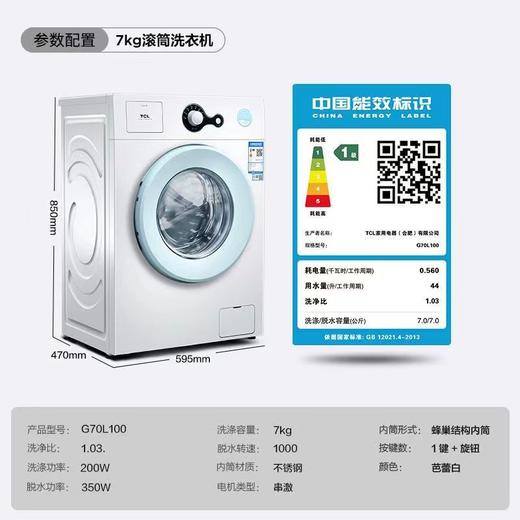 TCL滚筒洗衣机G70L100团购30台 商品图0