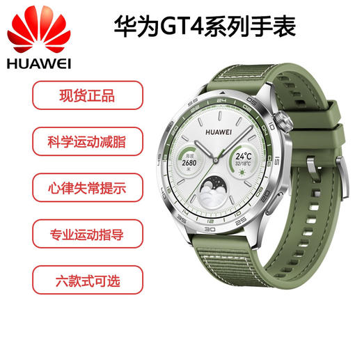 华为WATCH GT 4 智能手表 运动手表 科学运动减脂；心率失常提示；强劲续航 商品图0