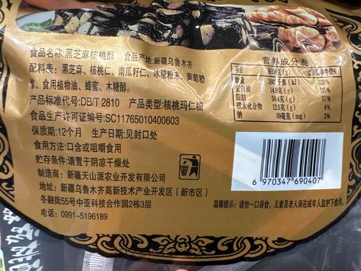 九鑫山珍黑芝麻核桃酥500g 商品图3