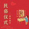 民俗仪式指导服务 商品缩略图1