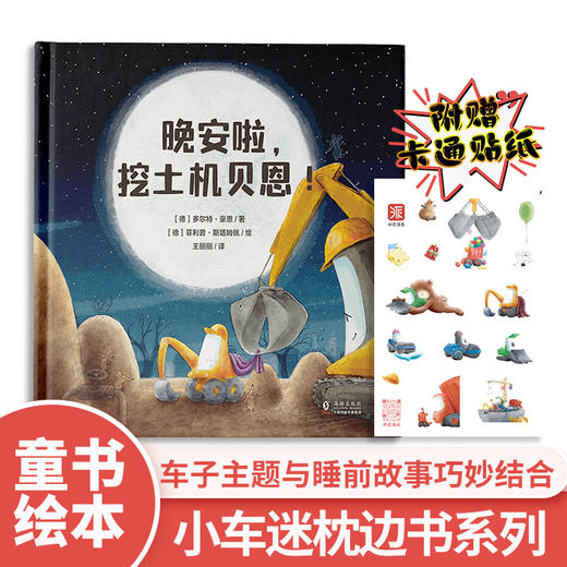 挖土机贝恩三部曲 商品图3