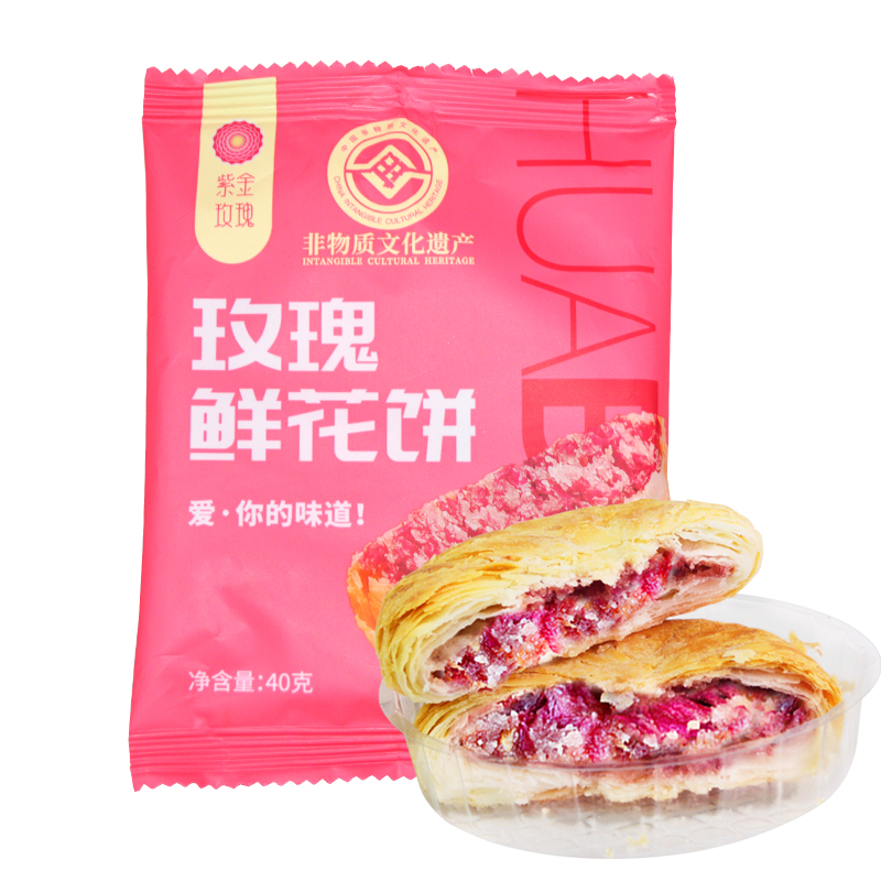 【注册会员福利】玫瑰鲜花饼40g*2枚