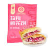 【注册会员福利】玫瑰鲜花饼40g*2枚 商品缩略图0