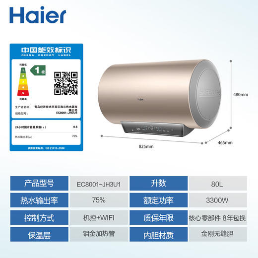 海尔（Haier）80升 电热水器 3300W大功率 速热 增容大水量 金刚无缝胆 水质可视 WiFi智控 一级能效 EC8001-JH3U1 商品图0