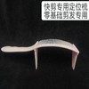 爆款同款白色定位梳 快剪店发廊专用定位梳零基础剪发定位梳弯梳 商品缩略图5