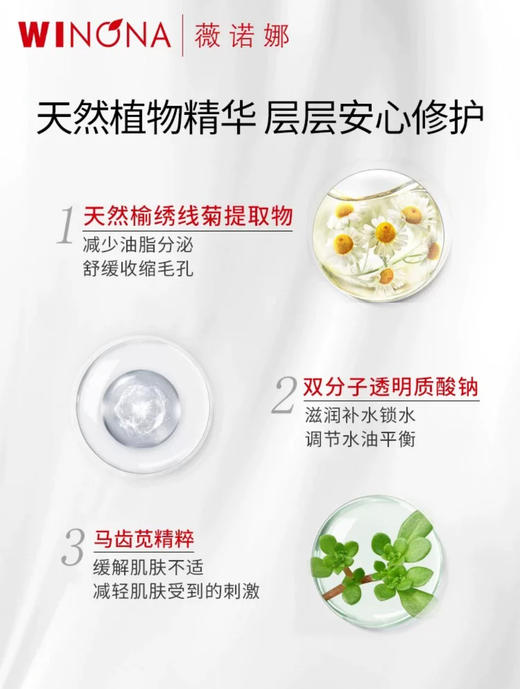 薇诺娜舒缓控油凝露50g 商品图3