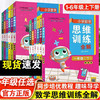 2023薛金星小学数学思维训练全解一二三四五六年级人教版奥数逻辑 商品缩略图0